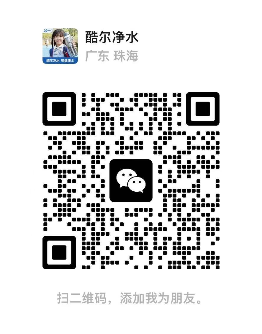 酷尔净水微信咨询二维码